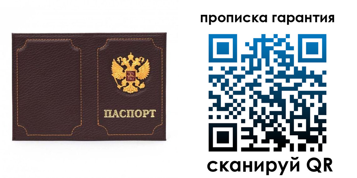 прописка для работы в Буинске