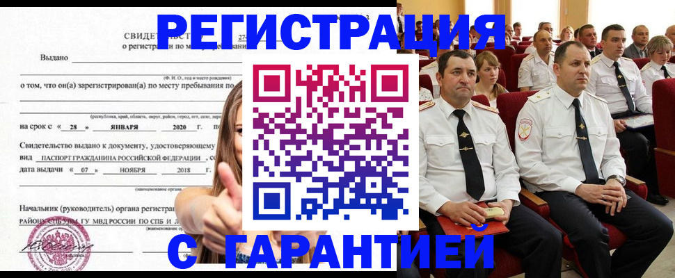 прописка законно в Буинске