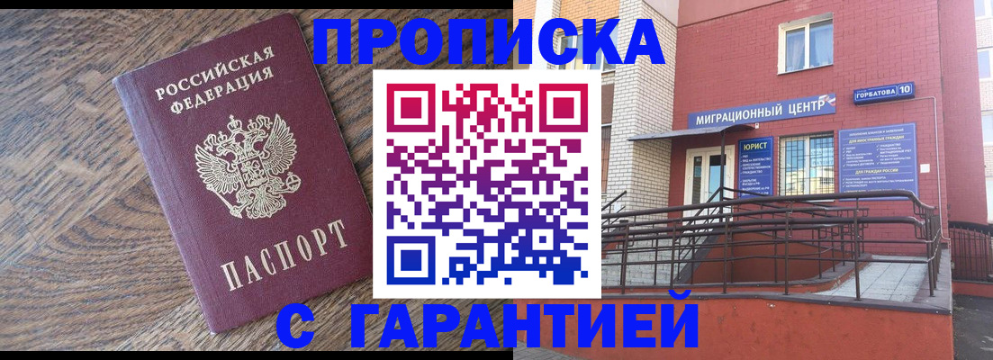 прописка 2025 в Буинске